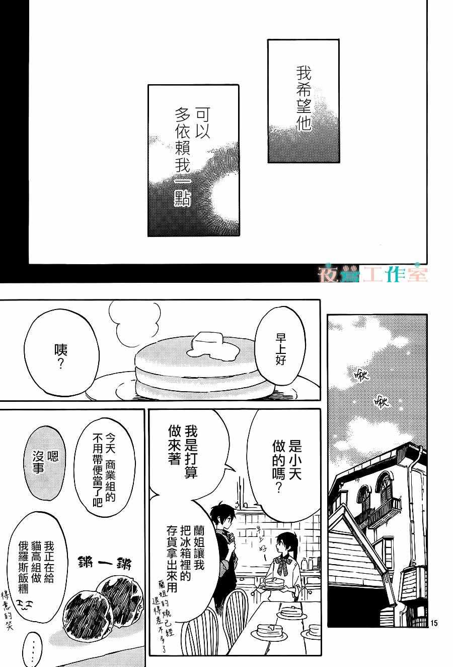 《SHORT CAKE CAKE》漫画最新章节第15话免费下拉式在线观看章节第【15】张图片