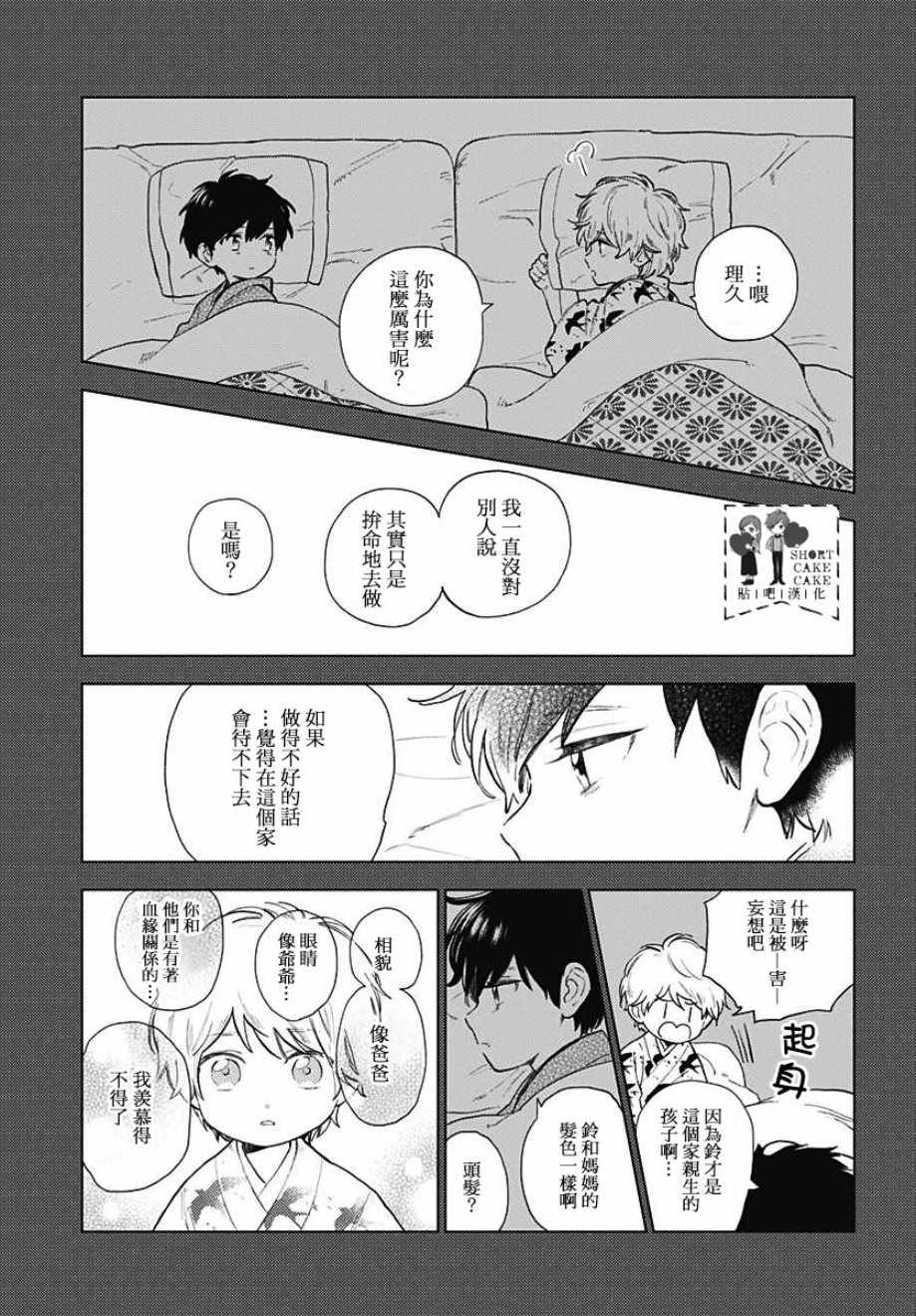 《SHORT CAKE CAKE》漫画最新章节第56话免费下拉式在线观看章节第【5】张图片