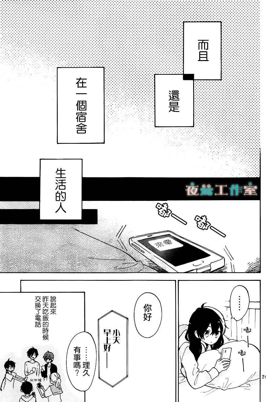 《SHORT CAKE CAKE》漫画最新章节第6话免费下拉式在线观看章节第【21】张图片