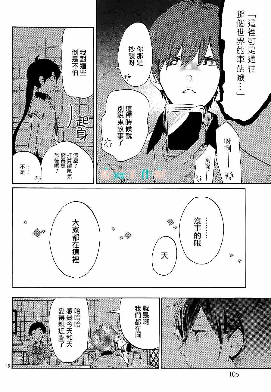 《SHORT CAKE CAKE》漫画最新章节第16话免费下拉式在线观看章节第【16】张图片