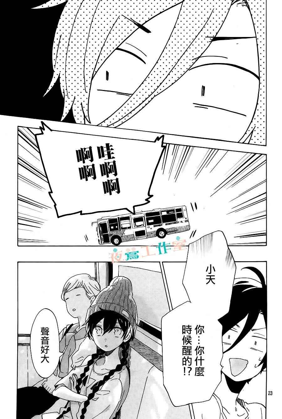 《SHORT CAKE CAKE》漫画最新章节第5话免费下拉式在线观看章节第【23】张图片