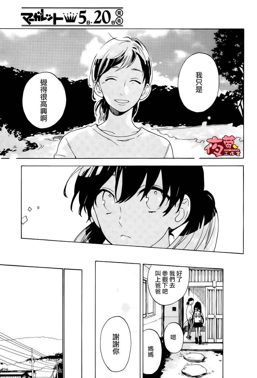 《SHORT CAKE CAKE》漫画最新章节第1话免费下拉式在线观看章节第【44】张图片