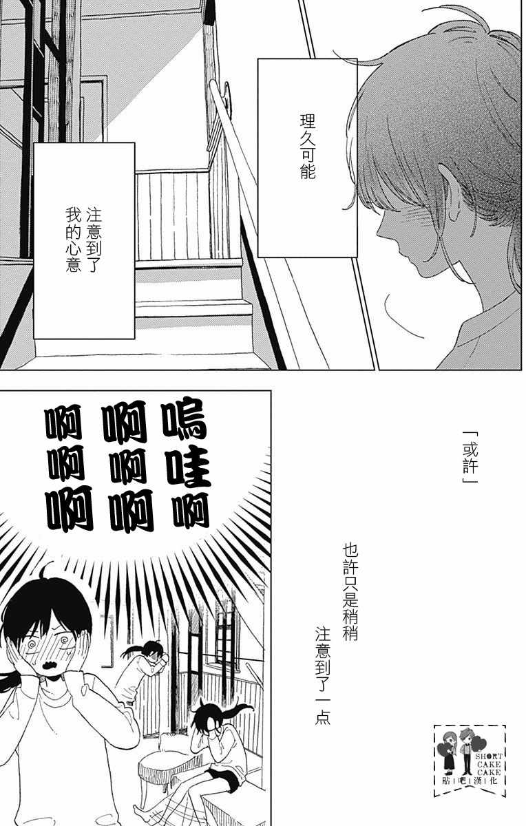 《SHORT CAKE CAKE》漫画最新章节第35话免费下拉式在线观看章节第【9】张图片