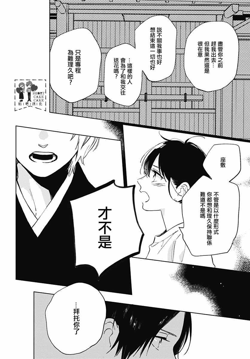 《SHORT CAKE CAKE》漫画最新章节第54话免费下拉式在线观看章节第【20】张图片