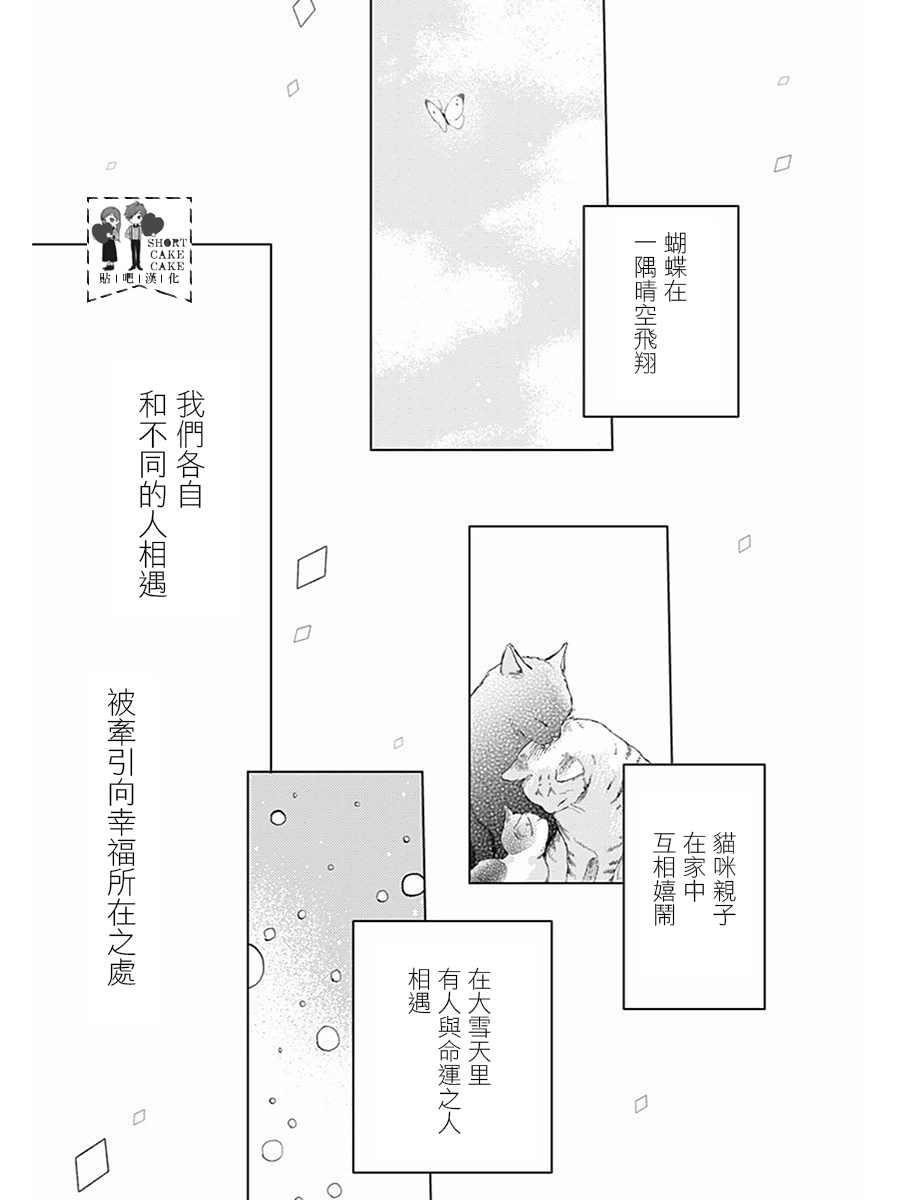 《SHORT CAKE CAKE》漫画最新章节第62话免费下拉式在线观看章节第【37】张图片