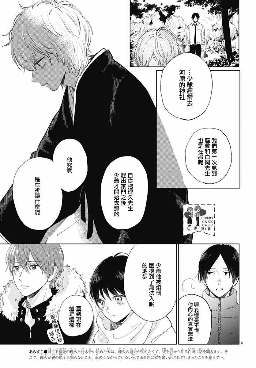 《SHORT CAKE CAKE》漫画最新章节第50话免费下拉式在线观看章节第【5】张图片