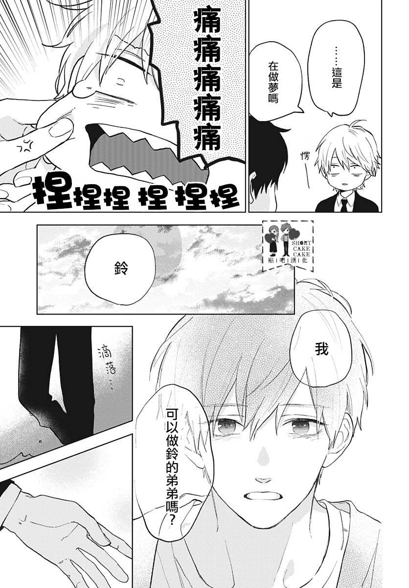 《SHORT CAKE CAKE》漫画最新章节第58话免费下拉式在线观看章节第【28】张图片