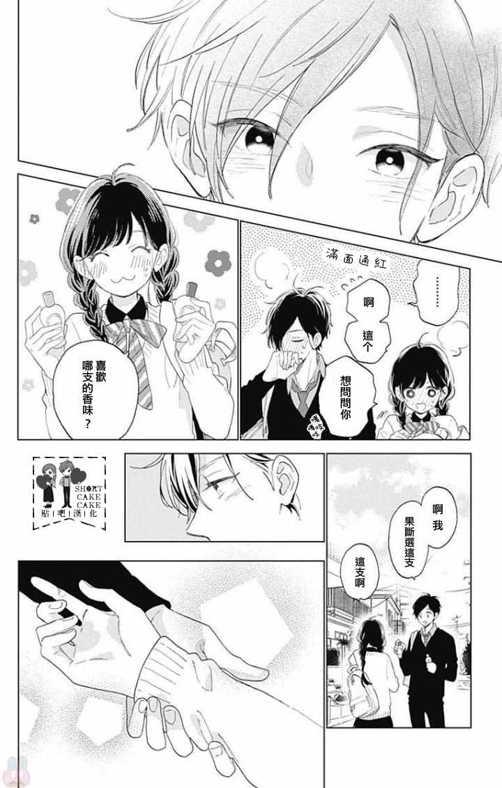 《SHORT CAKE CAKE》漫画最新章节第37话免费下拉式在线观看章节第【14】张图片