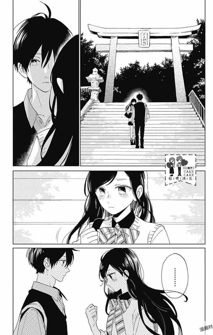 《SHORT CAKE CAKE》漫画最新章节第36话免费下拉式在线观看章节第【5】张图片