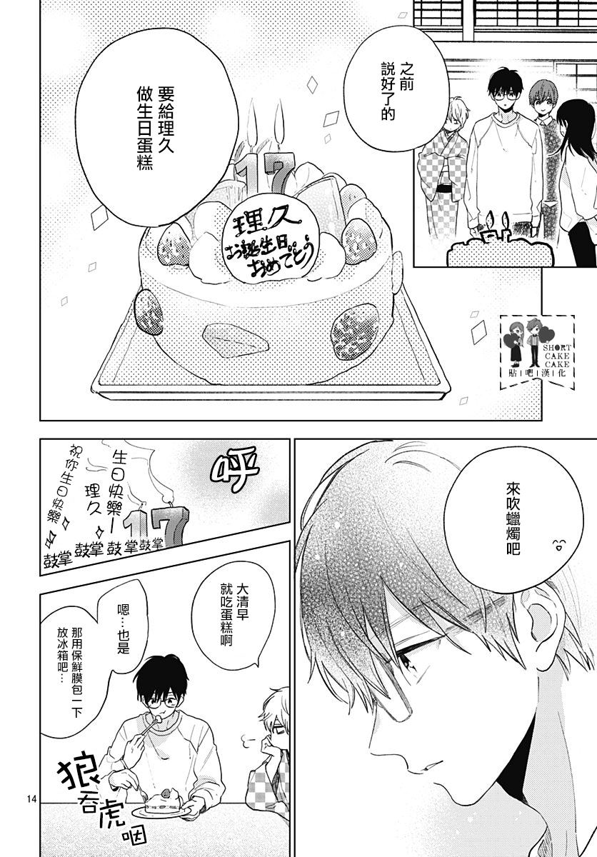 《SHORT CAKE CAKE》漫画最新章节第59话免费下拉式在线观看章节第【14】张图片