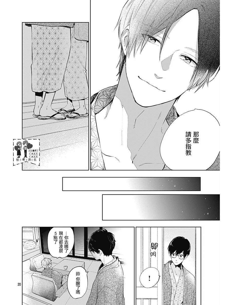 《SHORT CAKE CAKE》漫画最新章节第61话免费下拉式在线观看章节第【20】张图片