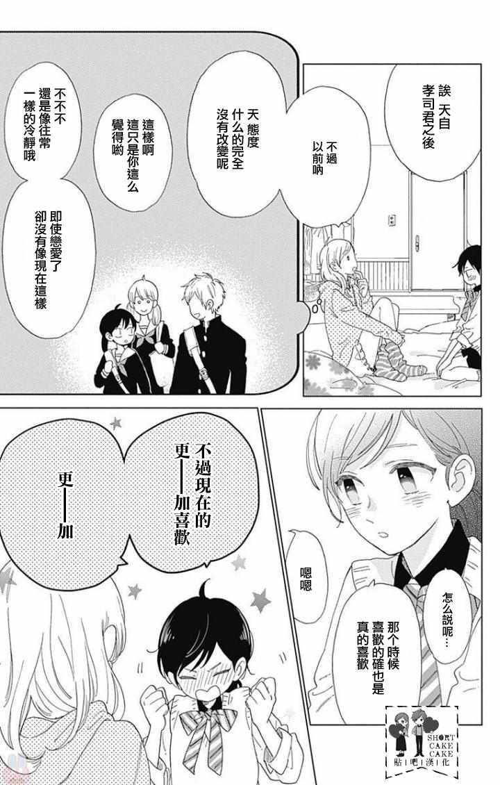 《SHORT CAKE CAKE》漫画最新章节第36话免费下拉式在线观看章节第【24】张图片