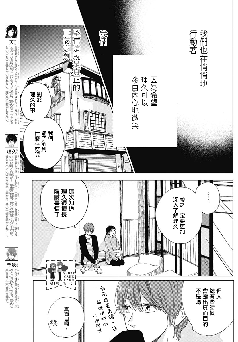 《SHORT CAKE CAKE》漫画最新章节第47话免费下拉式在线观看章节第【3】张图片