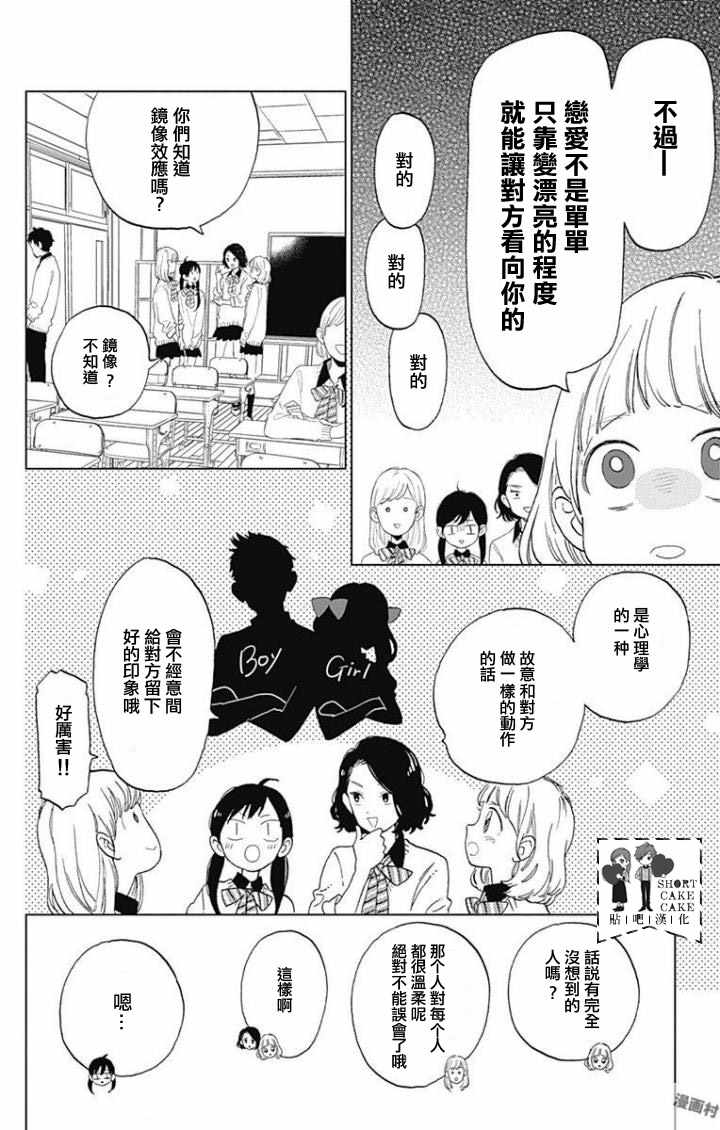 《SHORT CAKE CAKE》漫画最新章节第37话免费下拉式在线观看章节第【4】张图片