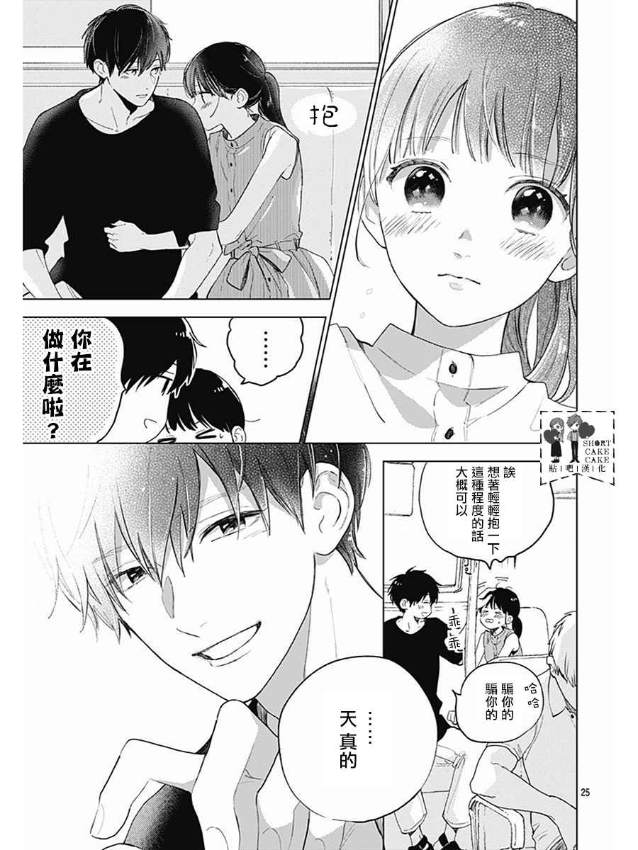 《SHORT CAKE CAKE》漫画最新章节第62话免费下拉式在线观看章节第【24】张图片