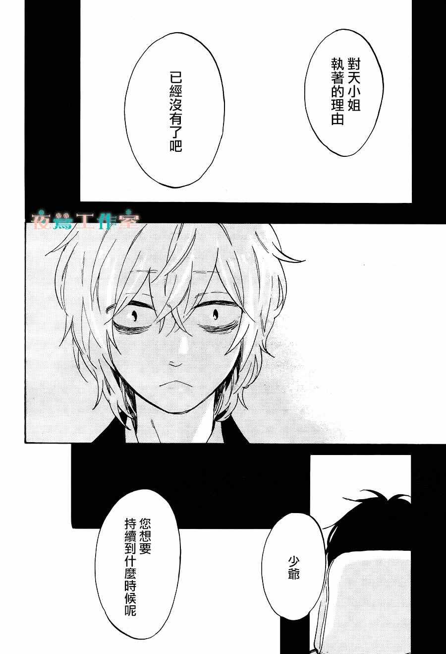 《SHORT CAKE CAKE》漫画最新章节第11话免费下拉式在线观看章节第【21】张图片