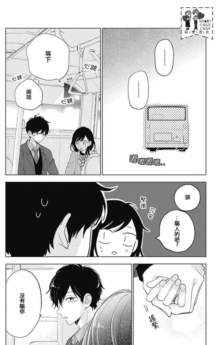 《SHORT CAKE CAKE》漫画最新章节第39话免费下拉式在线观看章节第【22】张图片