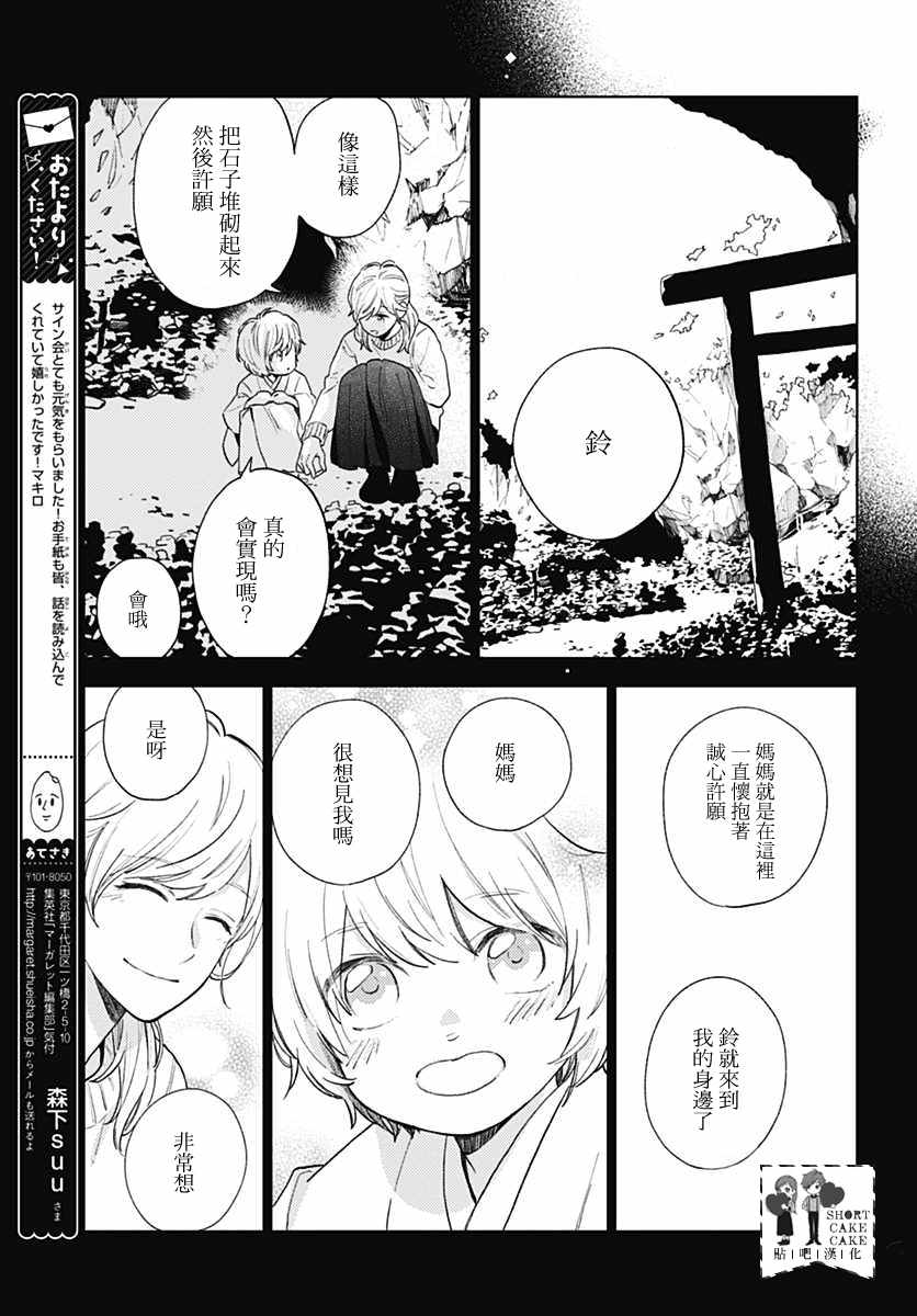 《SHORT CAKE CAKE》漫画最新章节第55话免费下拉式在线观看章节第【39】张图片