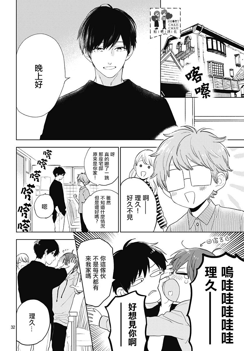 《SHORT CAKE CAKE》漫画最新章节第59话免费下拉式在线观看章节第【32】张图片