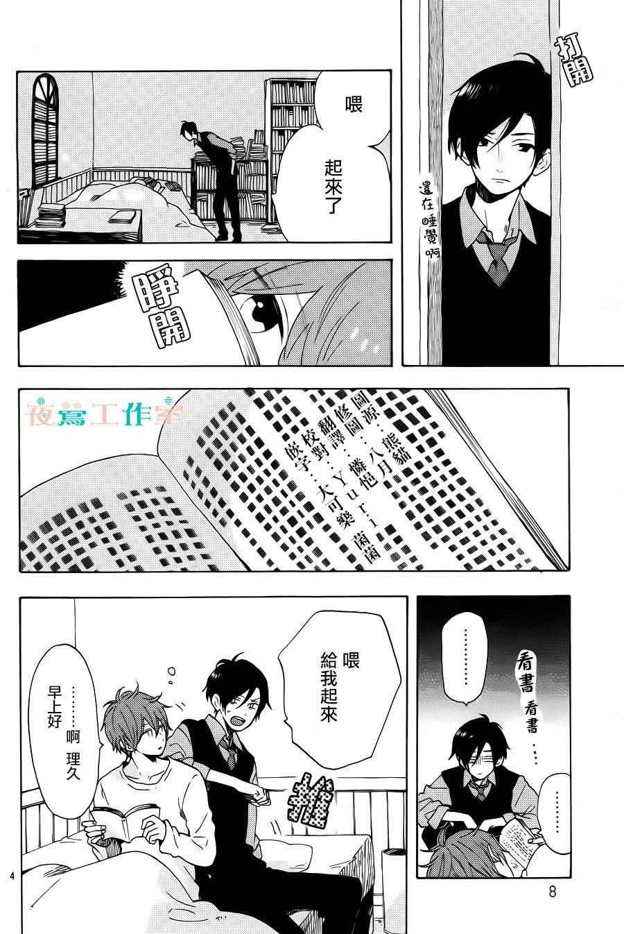 《SHORT CAKE CAKE》漫画最新章节第7话免费下拉式在线观看章节第【6】张图片