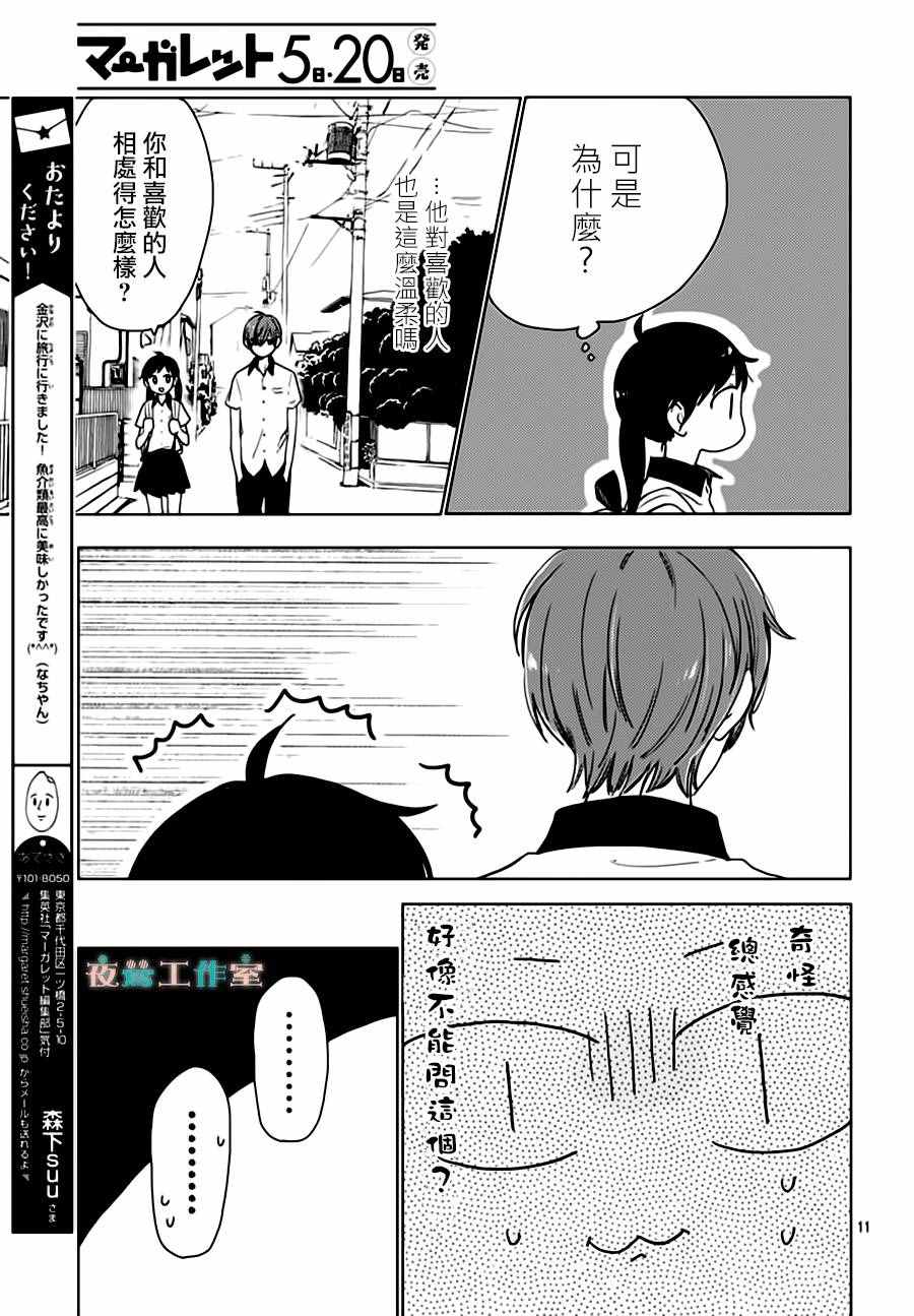 《SHORT CAKE CAKE》漫画最新章节第25话免费下拉式在线观看章节第【11】张图片