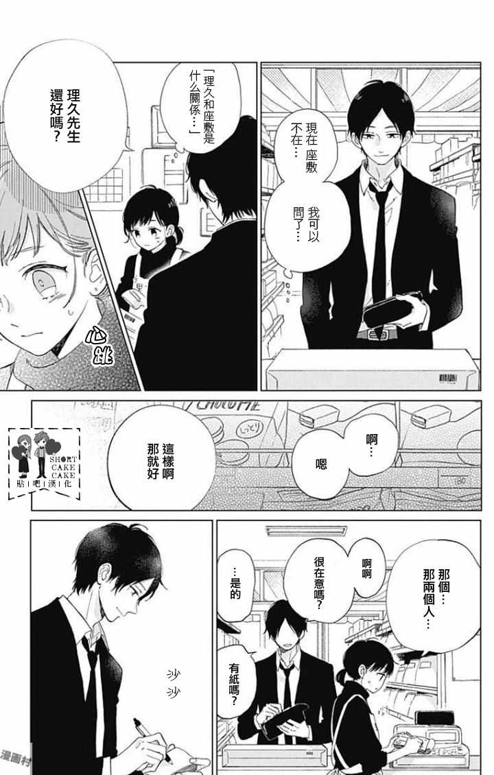 《SHORT CAKE CAKE》漫画最新章节第43话免费下拉式在线观看章节第【21】张图片