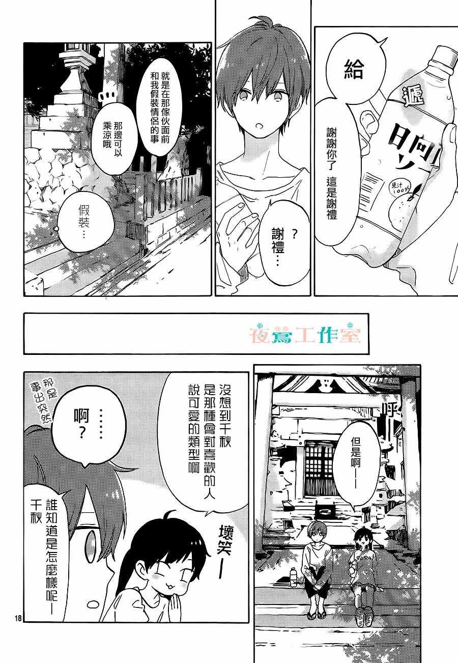 《SHORT CAKE CAKE》漫画最新章节第19话免费下拉式在线观看章节第【17】张图片