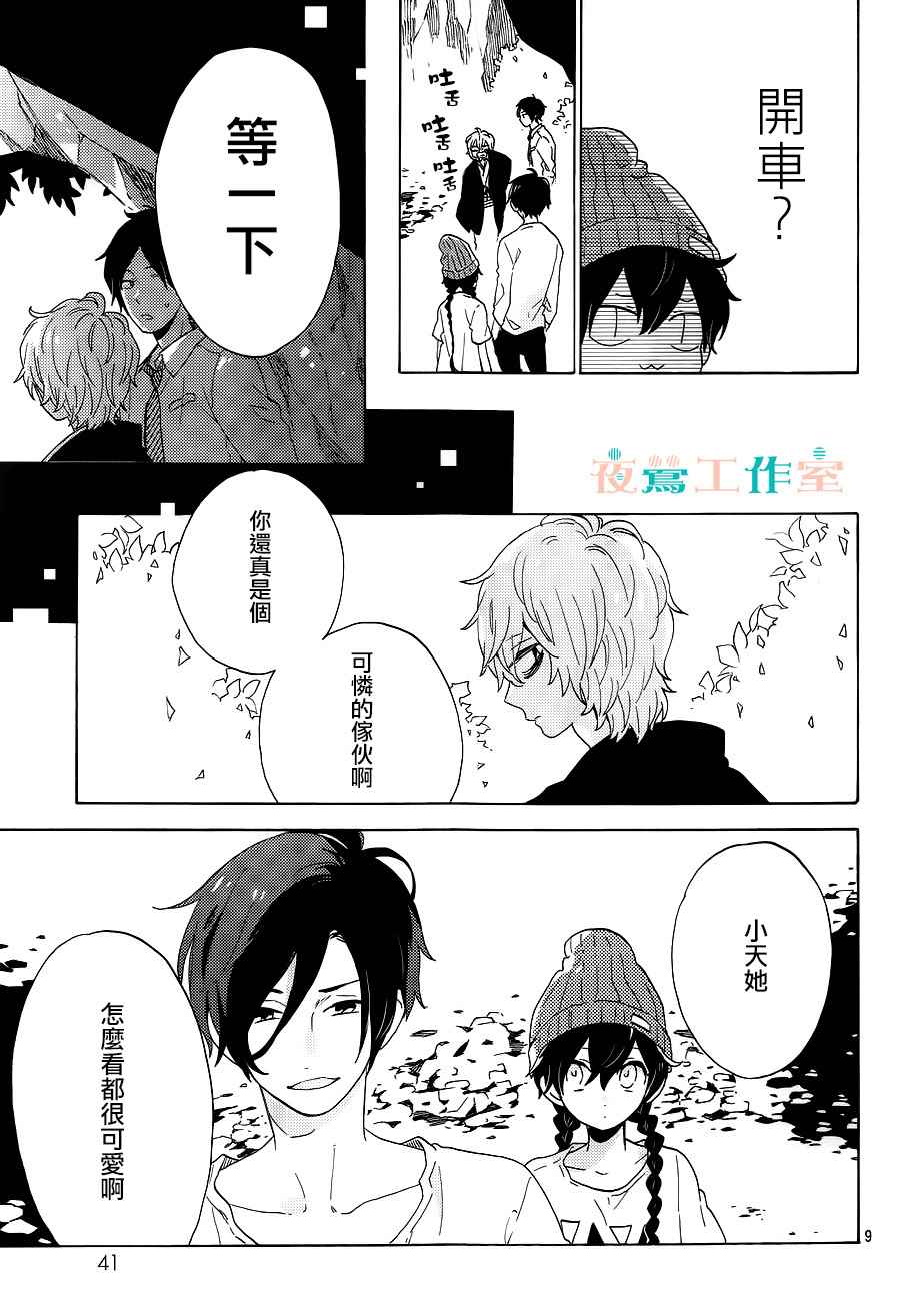 《SHORT CAKE CAKE》漫画最新章节第5话免费下拉式在线观看章节第【9】张图片