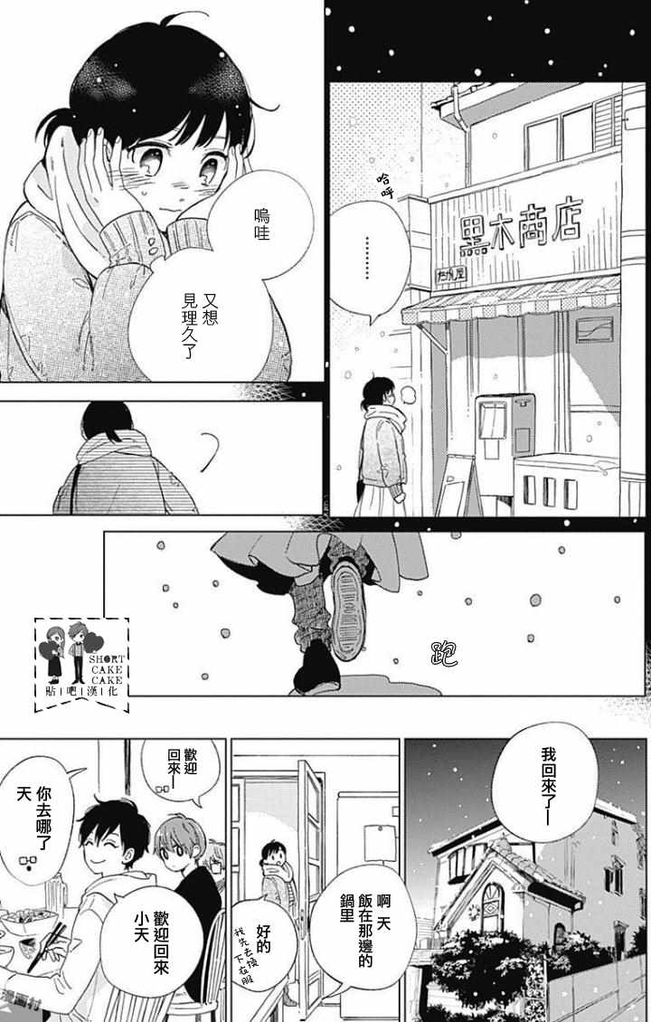 《SHORT CAKE CAKE》漫画最新章节第43话免费下拉式在线观看章节第【9】张图片