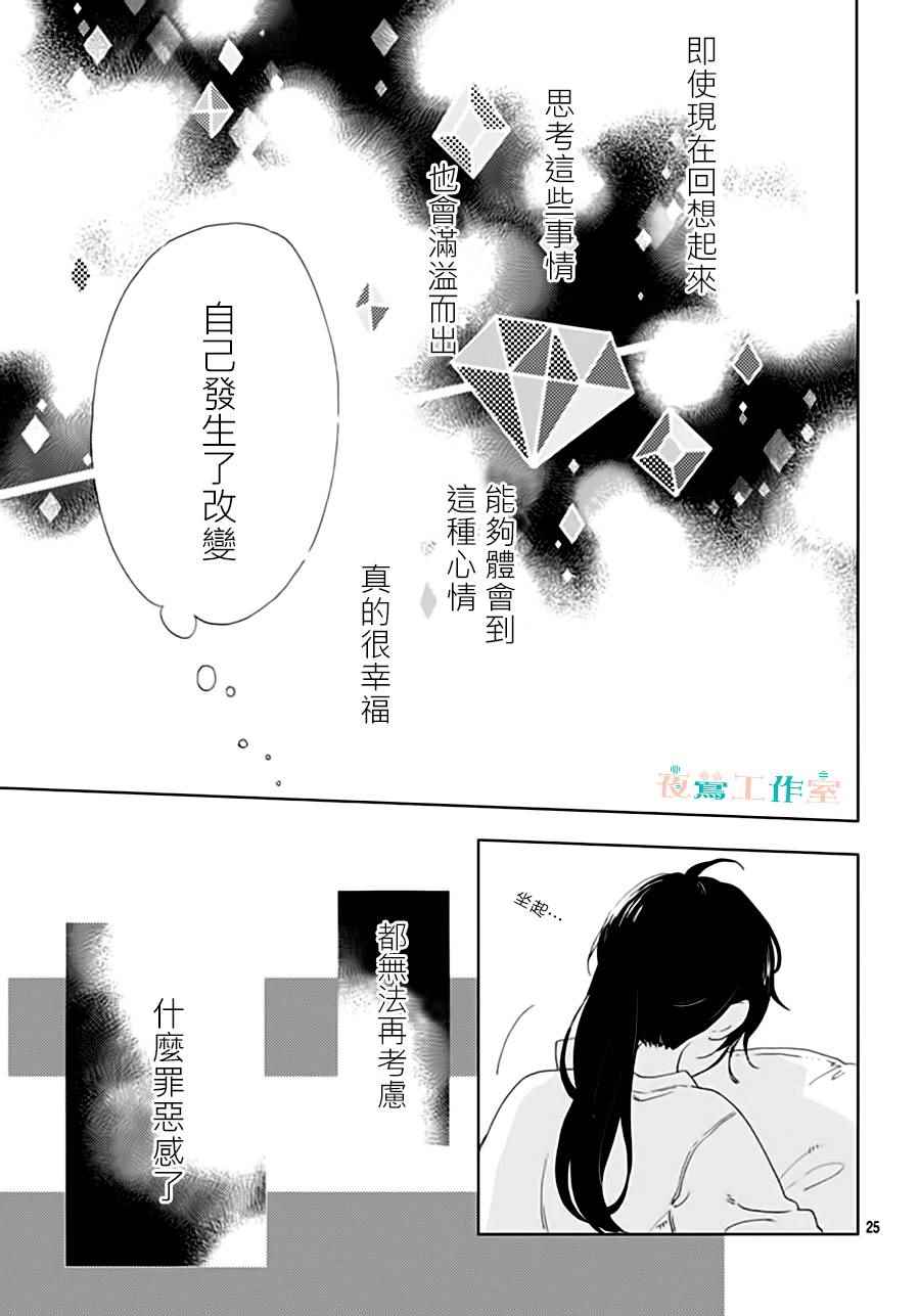 《SHORT CAKE CAKE》漫画最新章节第31话免费下拉式在线观看章节第【25】张图片