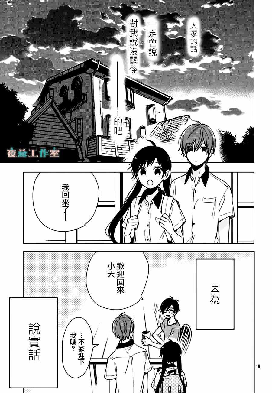 《SHORT CAKE CAKE》漫画最新章节第25话免费下拉式在线观看章节第【19】张图片