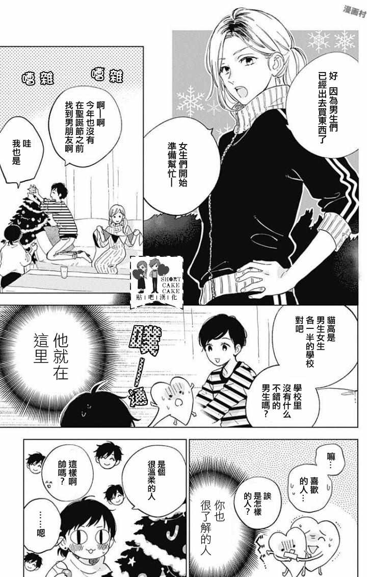 《SHORT CAKE CAKE》漫画最新章节第43话免费下拉式在线观看章节第【13】张图片