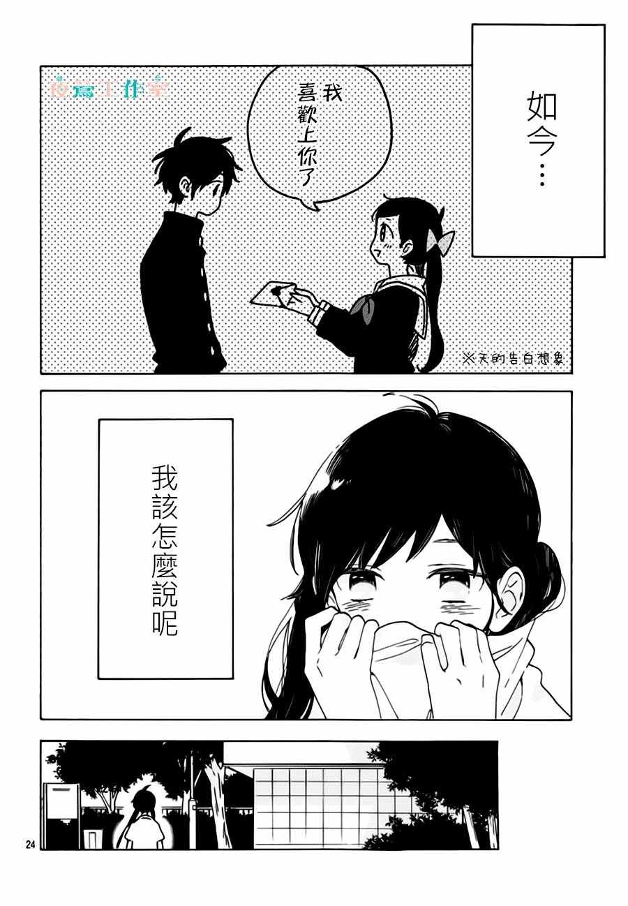 《SHORT CAKE CAKE》漫画最新章节第24话免费下拉式在线观看章节第【24】张图片