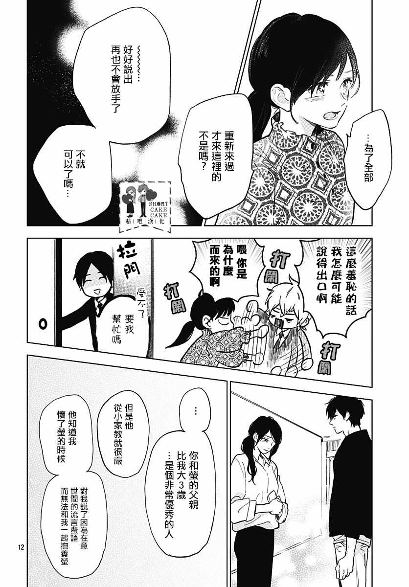 《SHORT CAKE CAKE》漫画最新章节第57话免费下拉式在线观看章节第【12】张图片