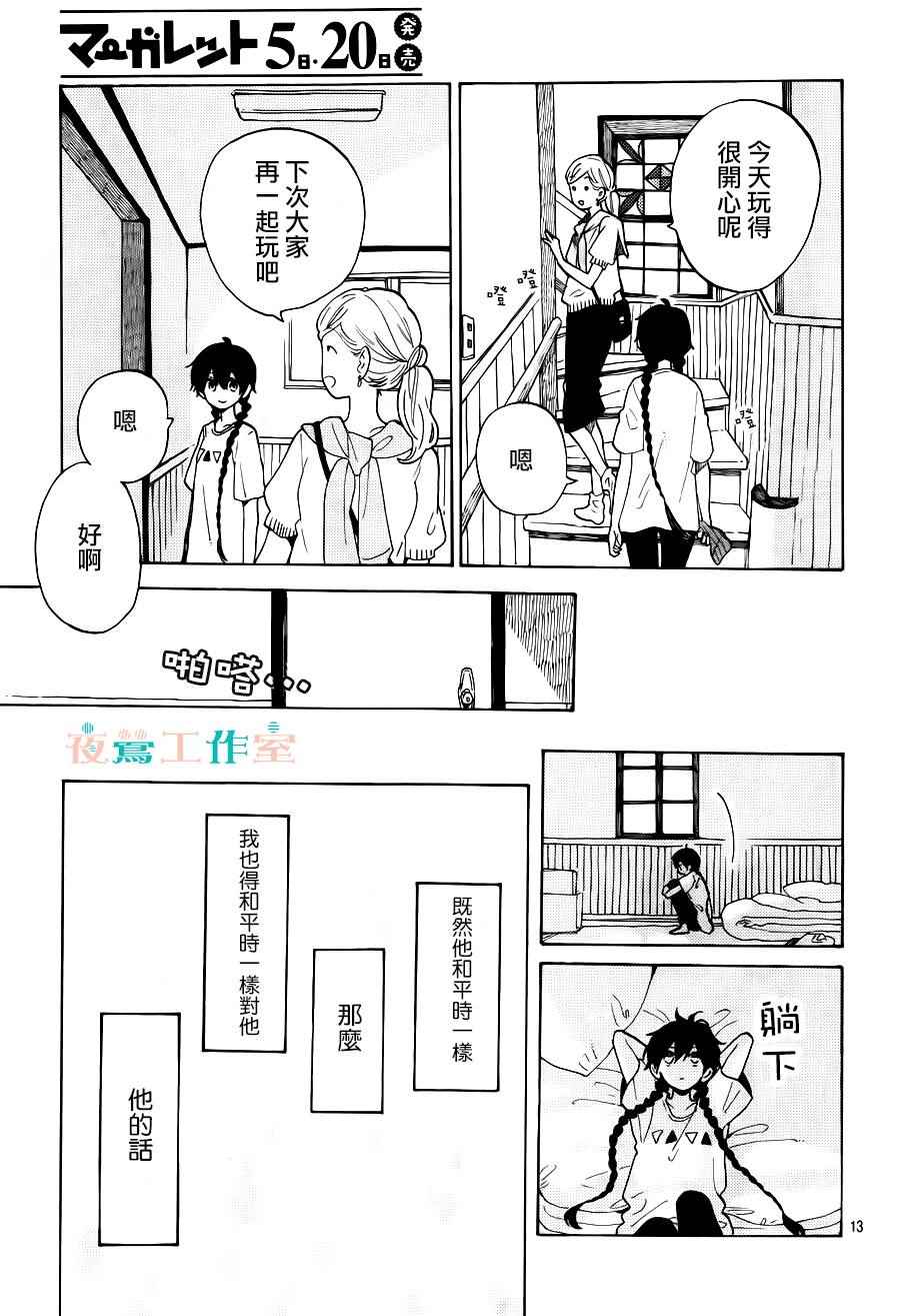 《SHORT CAKE CAKE》漫画最新章节第6话免费下拉式在线观看章节第【13】张图片