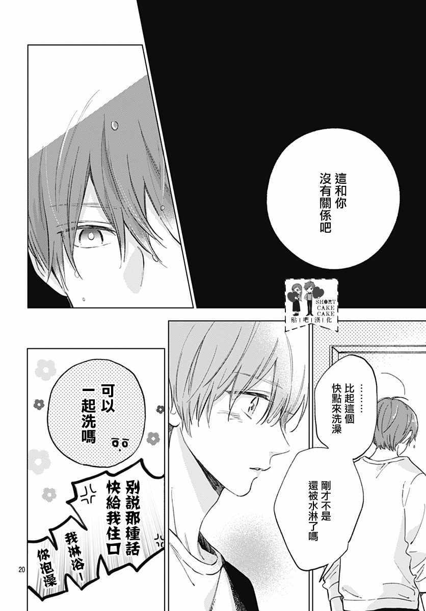 《SHORT CAKE CAKE》漫画最新章节第51话免费下拉式在线观看章节第【20】张图片