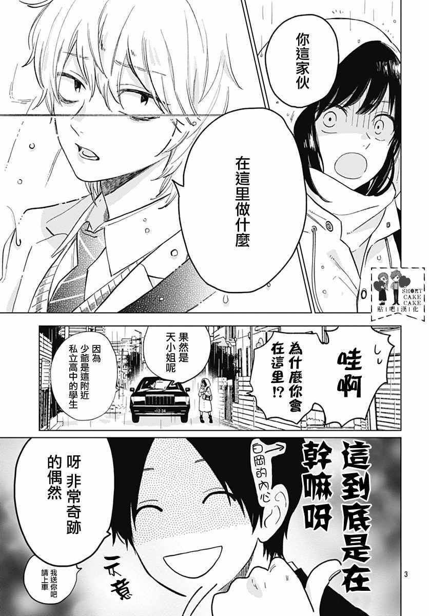 《SHORT CAKE CAKE》漫画最新章节第51话免费下拉式在线观看章节第【3】张图片