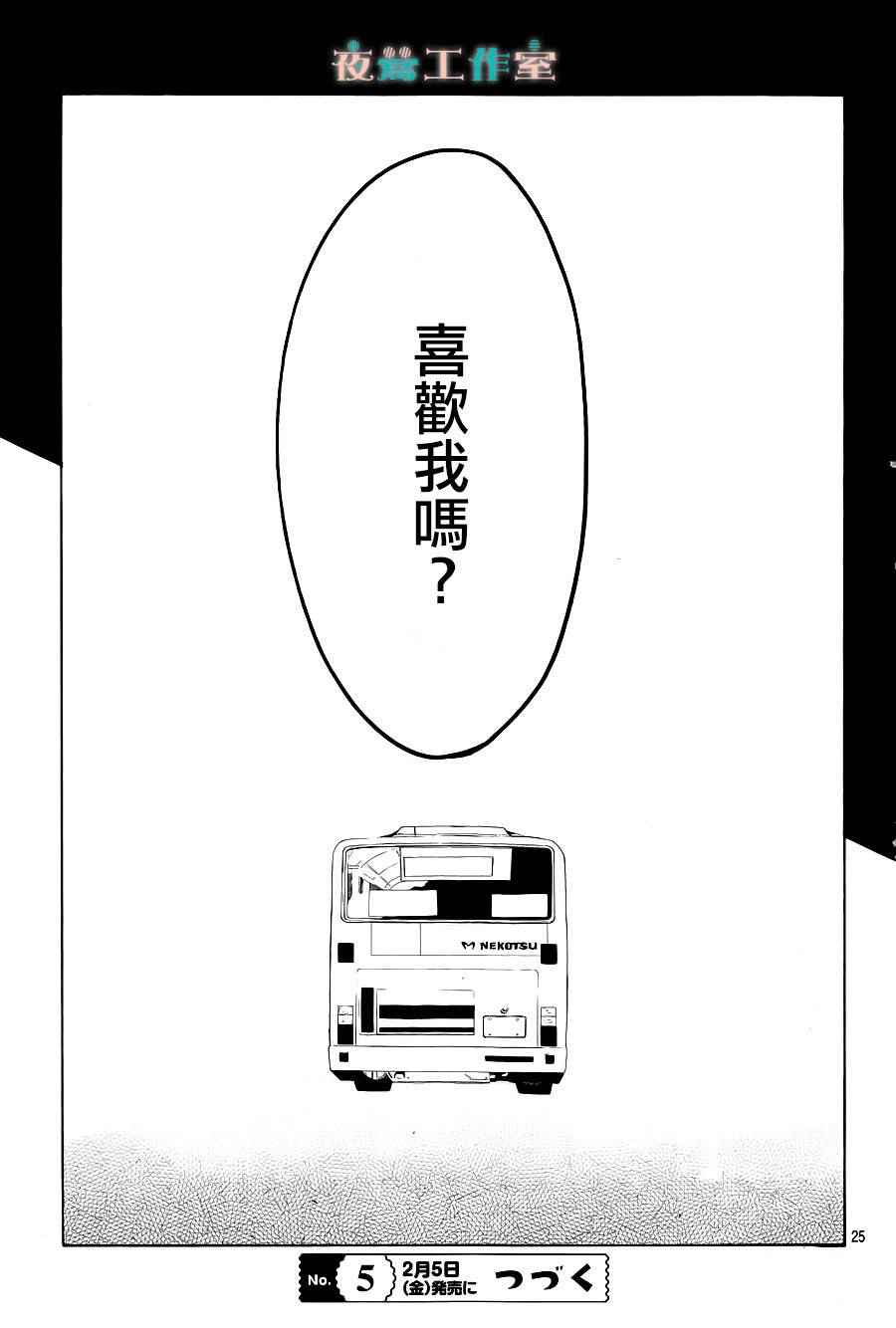 《SHORT CAKE CAKE》漫画最新章节第5话免费下拉式在线观看章节第【25】张图片