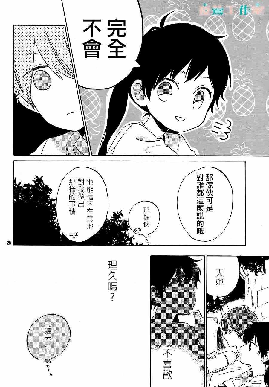 《SHORT CAKE CAKE》漫画最新章节第19话免费下拉式在线观看章节第【19】张图片