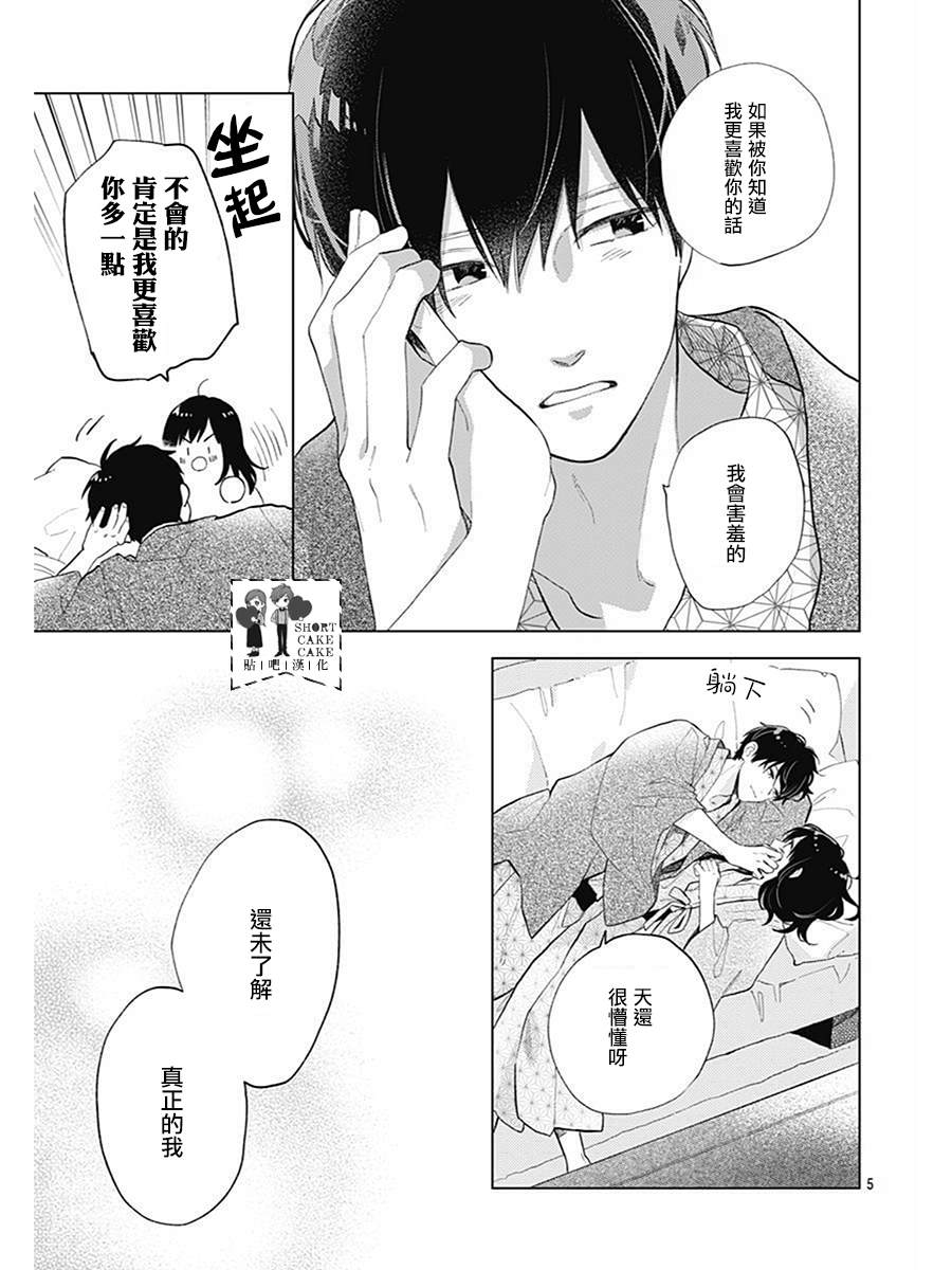 《SHORT CAKE CAKE》漫画最新章节第61话免费下拉式在线观看章节第【5】张图片