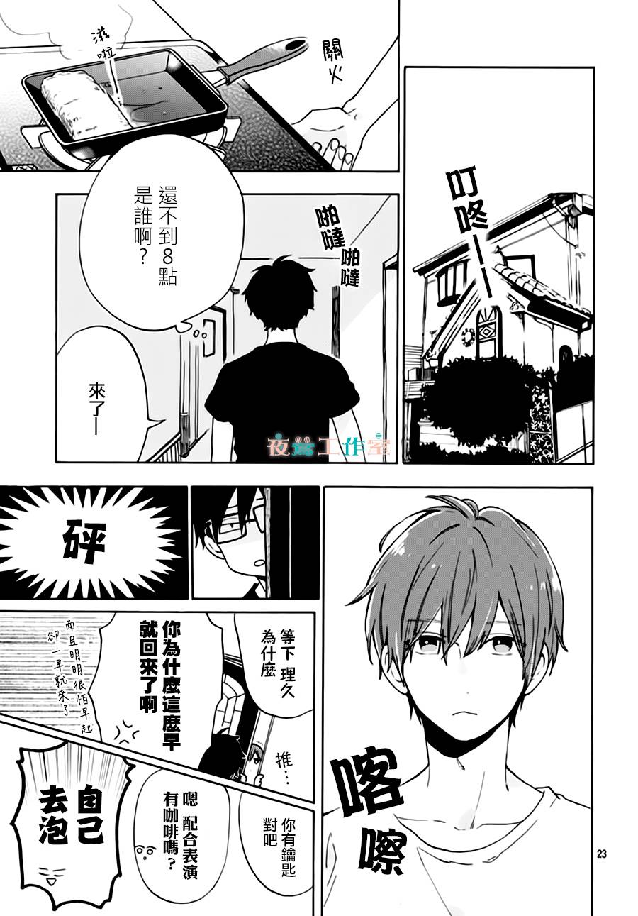 《SHORT CAKE CAKE》漫画最新章节第23话免费下拉式在线观看章节第【21】张图片