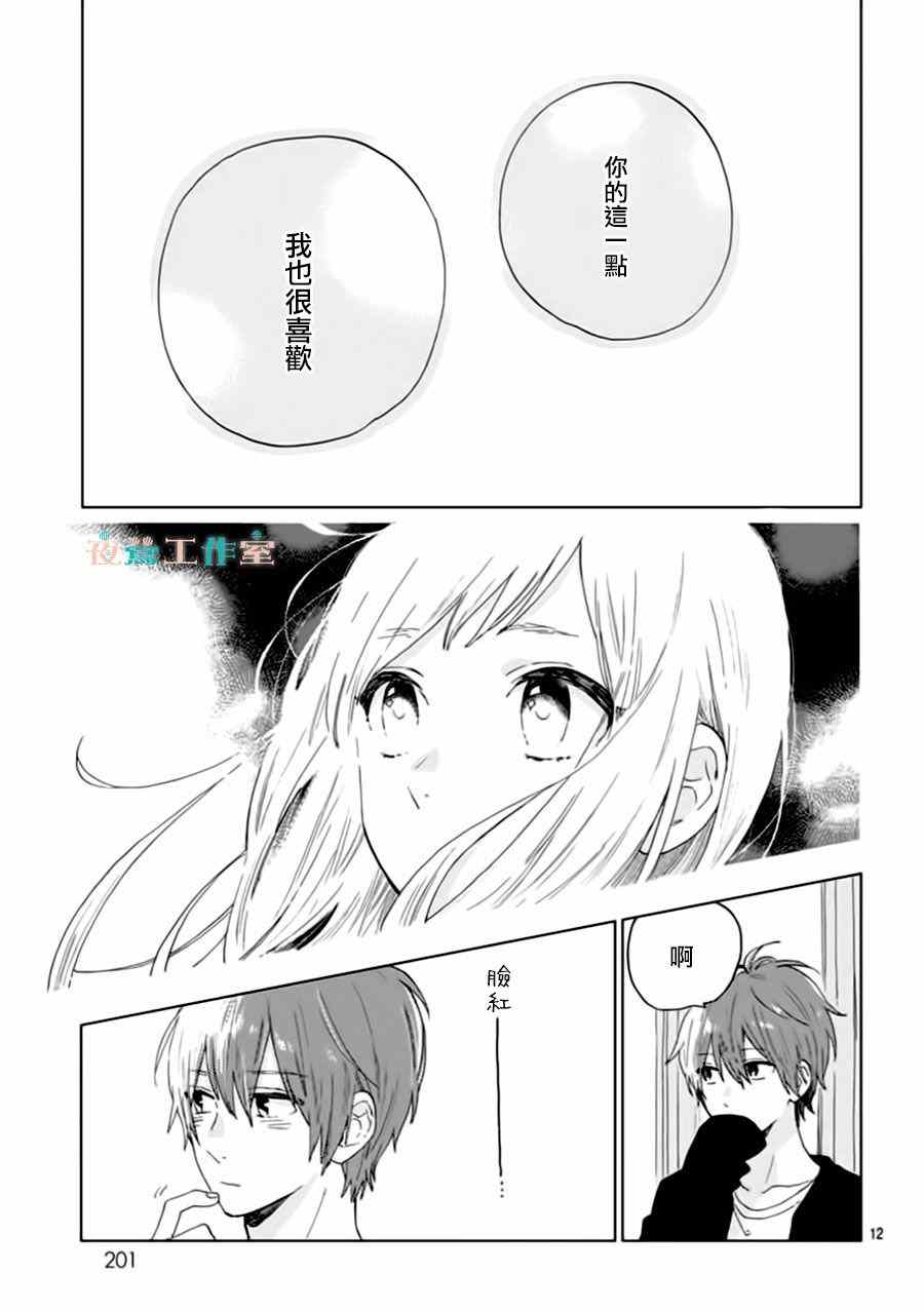 《SHORT CAKE CAKE》漫画最新章节第30话免费下拉式在线观看章节第【12】张图片