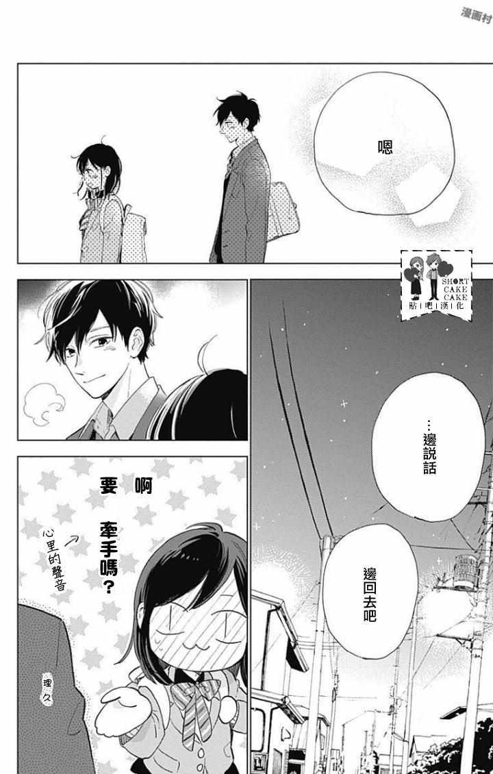 《SHORT CAKE CAKE》漫画最新章节第40话免费下拉式在线观看章节第【15】张图片