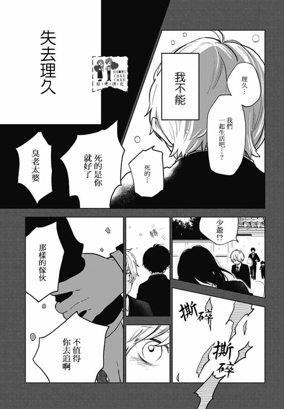 《SHORT CAKE CAKE》漫画最新章节第56话免费下拉式在线观看章节第【21】张图片