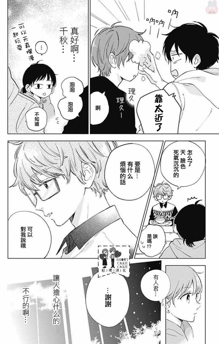 《SHORT CAKE CAKE》漫画最新章节第43话免费下拉式在线观看章节第【12】张图片