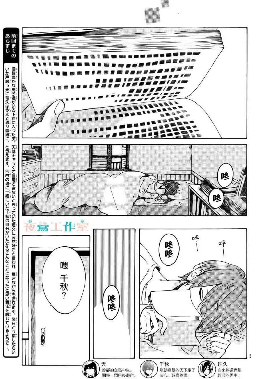 《SHORT CAKE CAKE》漫画最新章节第7话免费下拉式在线观看章节第【5】张图片