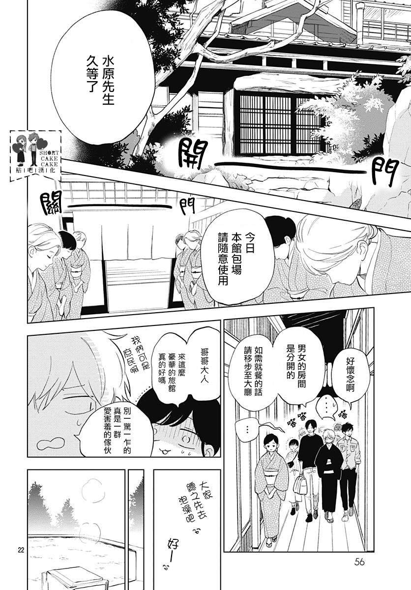 《SHORT CAKE CAKE》漫画最新章节第60话免费下拉式在线观看章节第【22】张图片