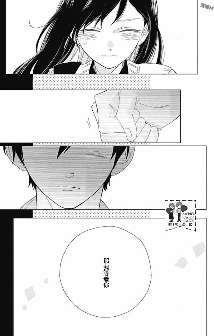 《SHORT CAKE CAKE》漫画最新章节第36话免费下拉式在线观看章节第【18】张图片