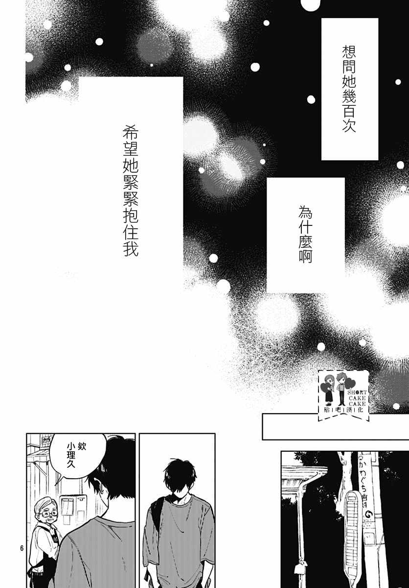 《SHORT CAKE CAKE》漫画最新章节第55话免费下拉式在线观看章节第【6】张图片