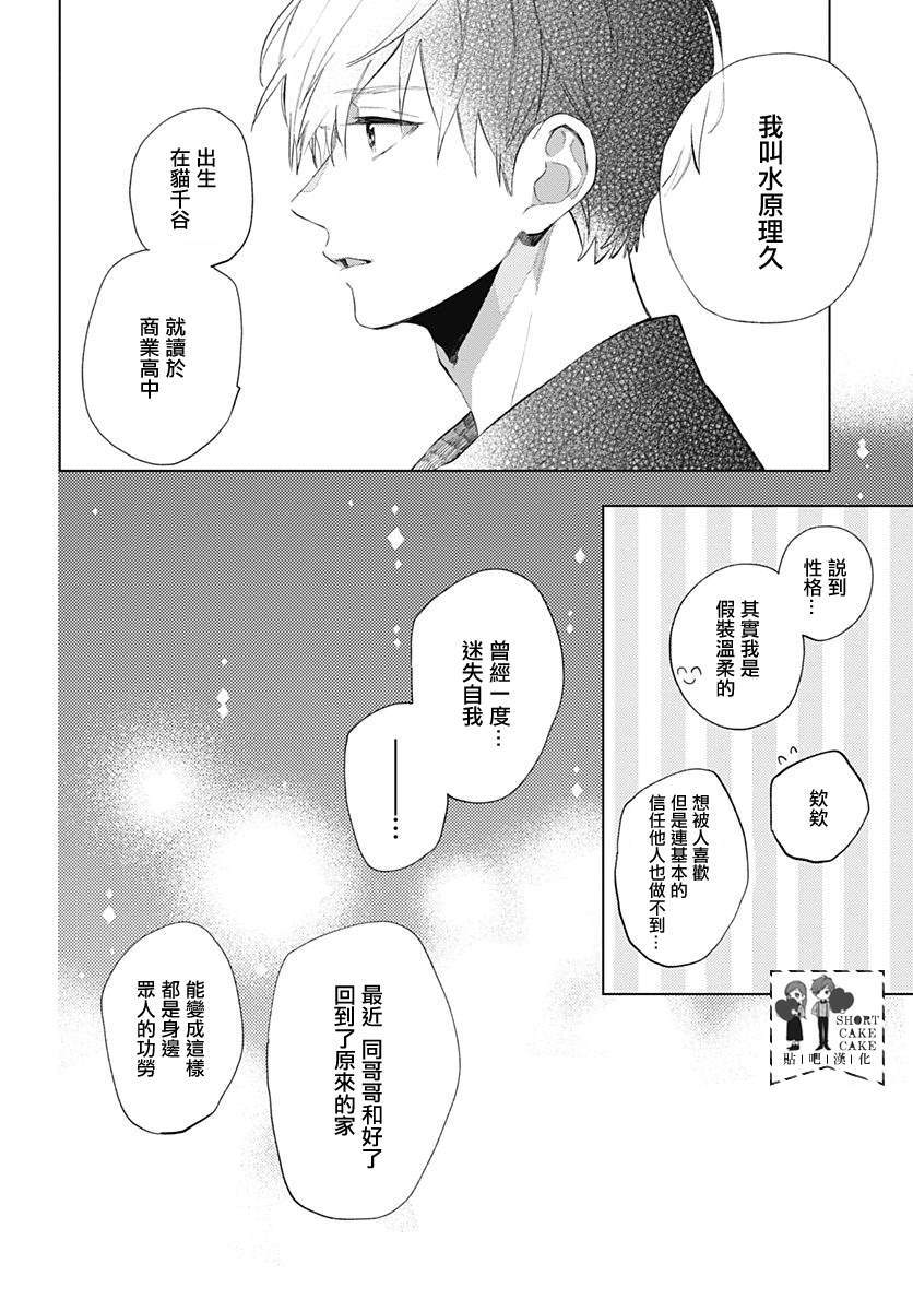 《SHORT CAKE CAKE》漫画最新章节第60话免费下拉式在线观看章节第【10】张图片